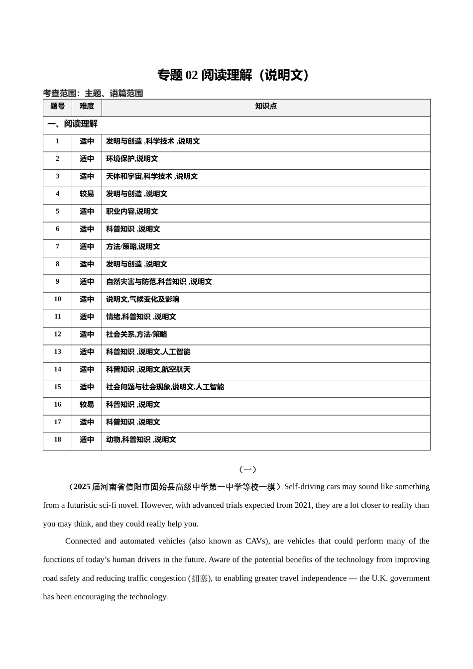专题02 阅读理解（说明文）-（新高考八省）（教师版）.docx_第1页