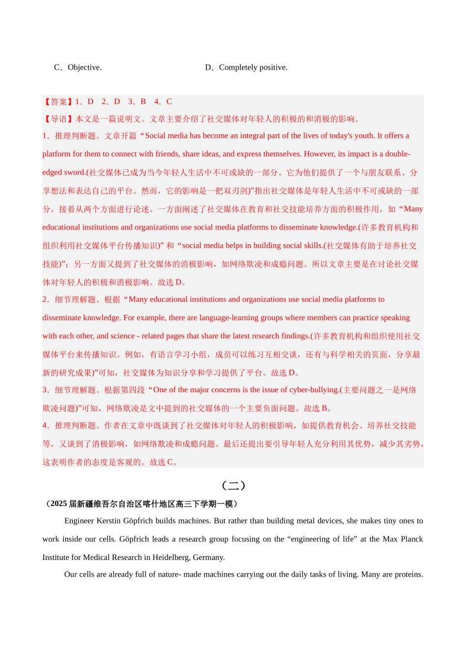 专题02 阅读理解（说明文）-（新黑吉辽蒙）（教师版）.docx_第3页