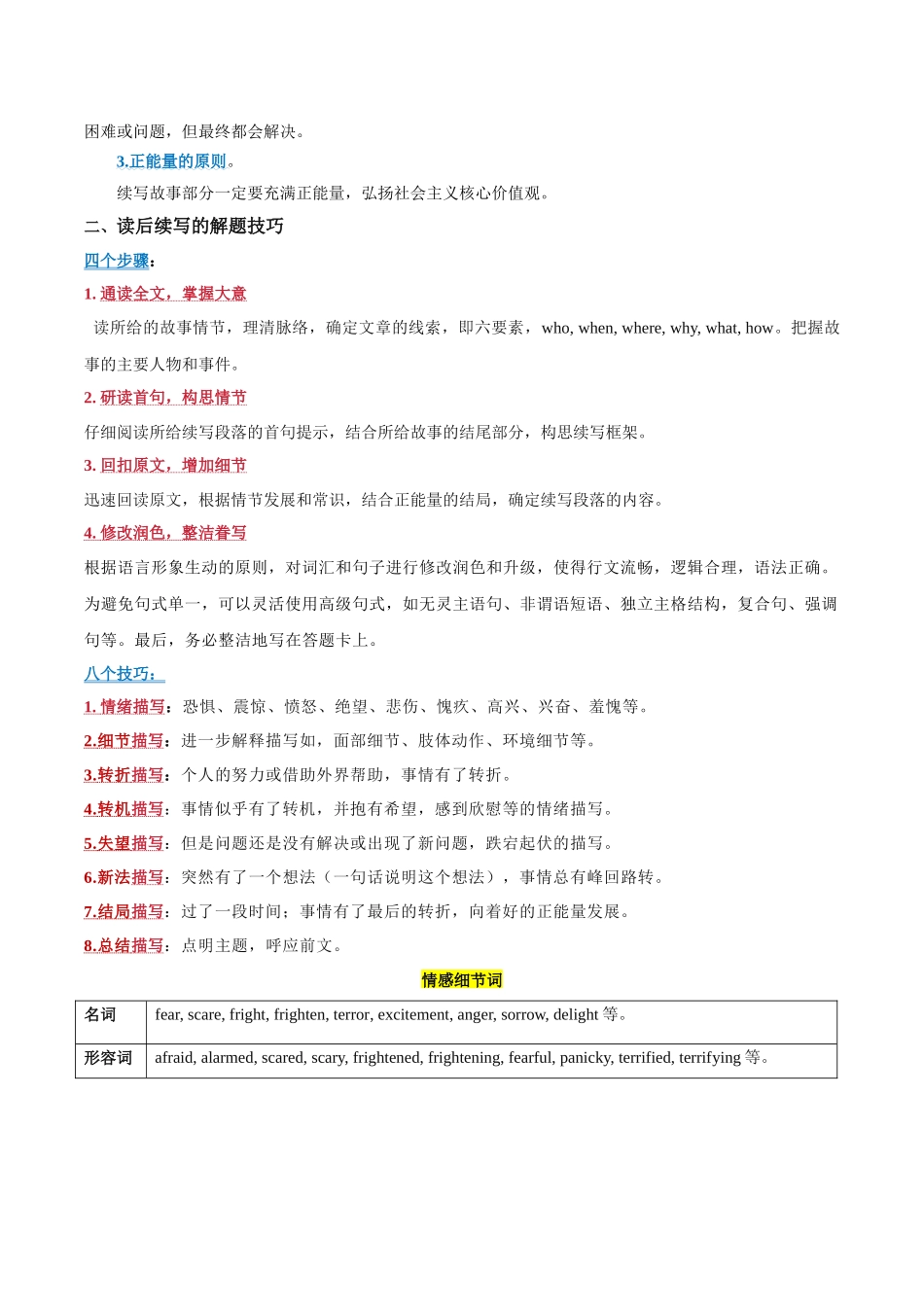 压轴题13  读后续写（人与自然）（学生版）.docx_第2页