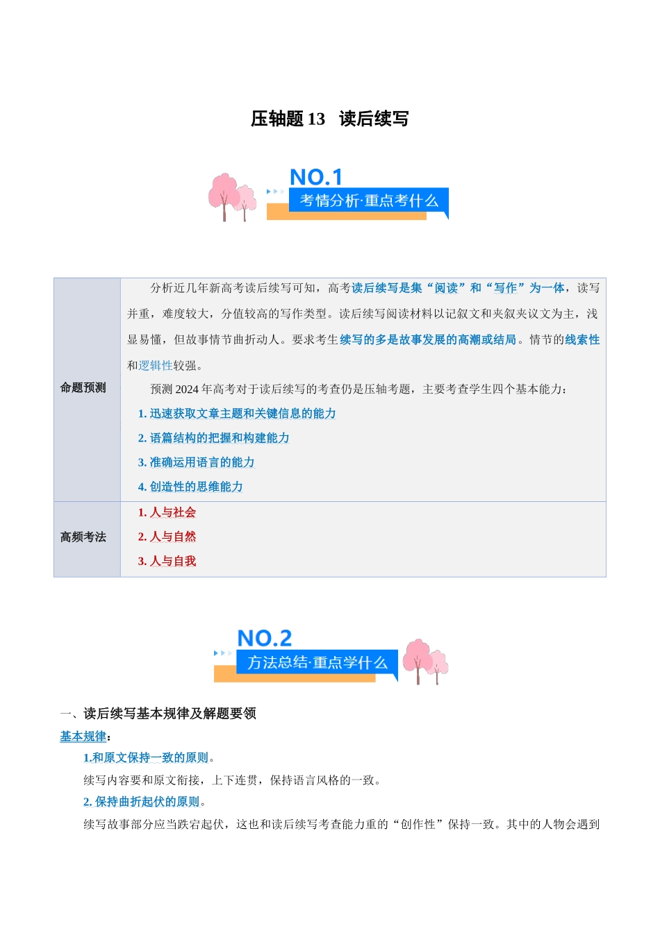 压轴题13  读后续写（人与自然）（原卷版）.docx_第1页