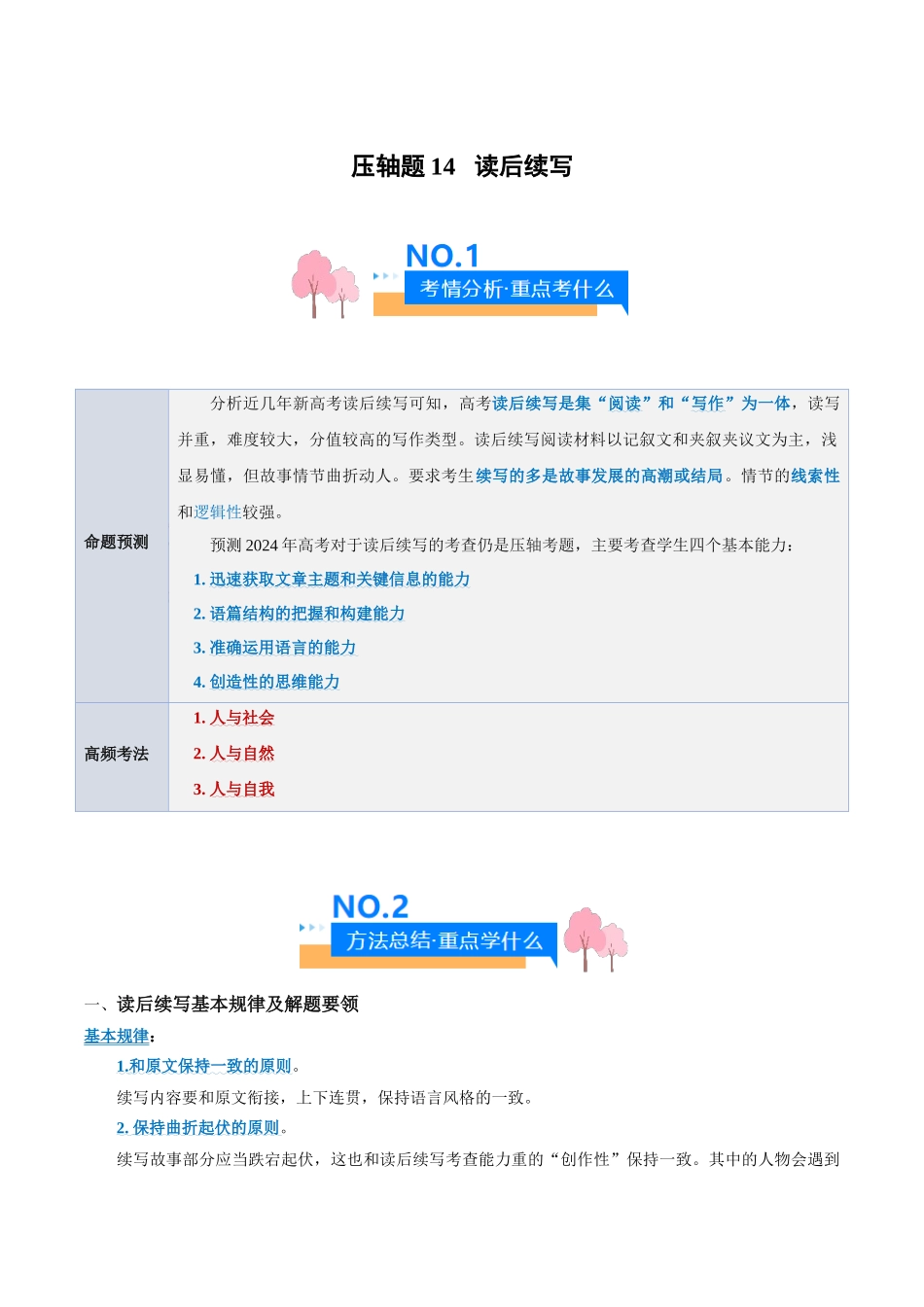 压轴题14 读后续写(人与自我)(教师版).docx_第1页