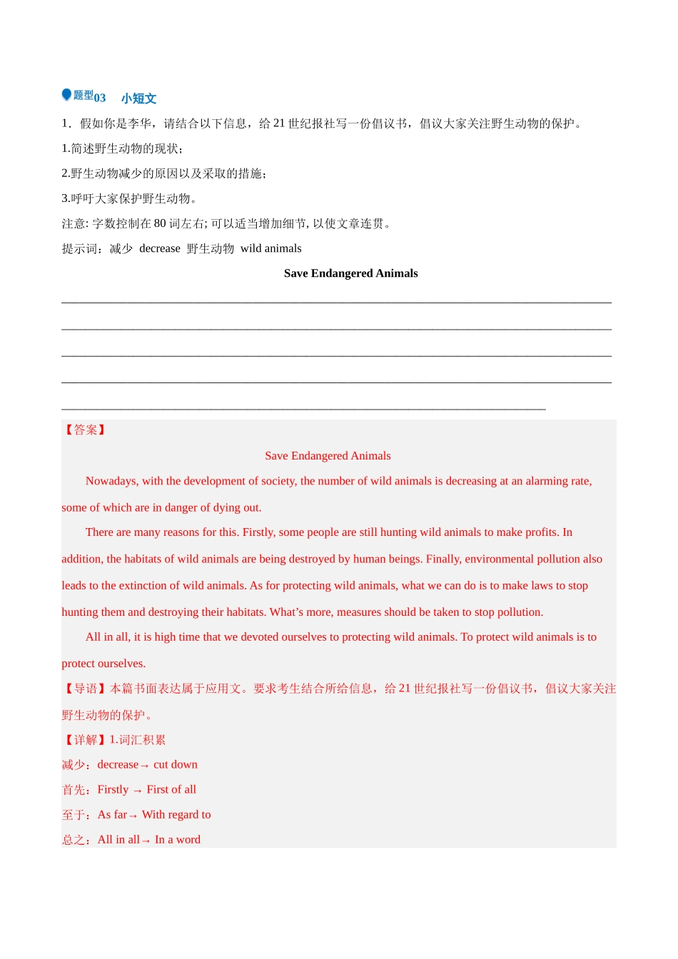 压轴题15  应用文写作（小短文）（解析版）.docx_第3页