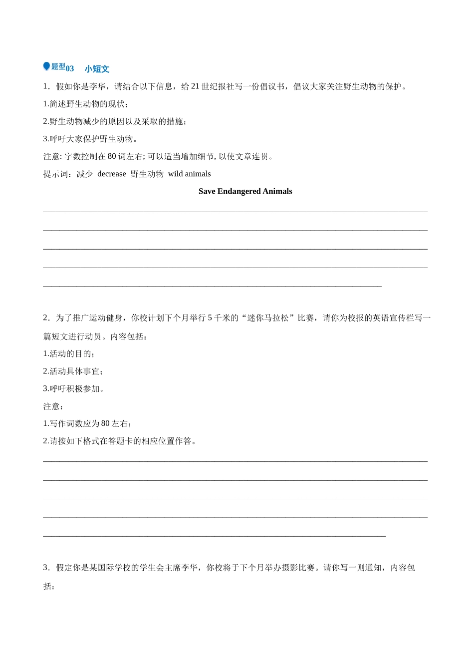 压轴题15  应用文写作（小短文）（学生版）.docx_第3页