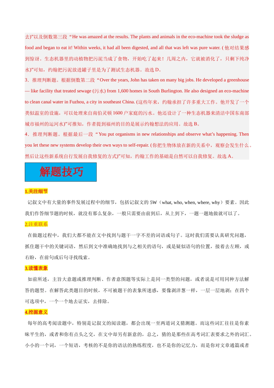 专题02 阅读理解：记叙文【大题精做】冲刺2024年高考英语大题突破+限时集训（新高考专用）（解析版）.docx_第3页