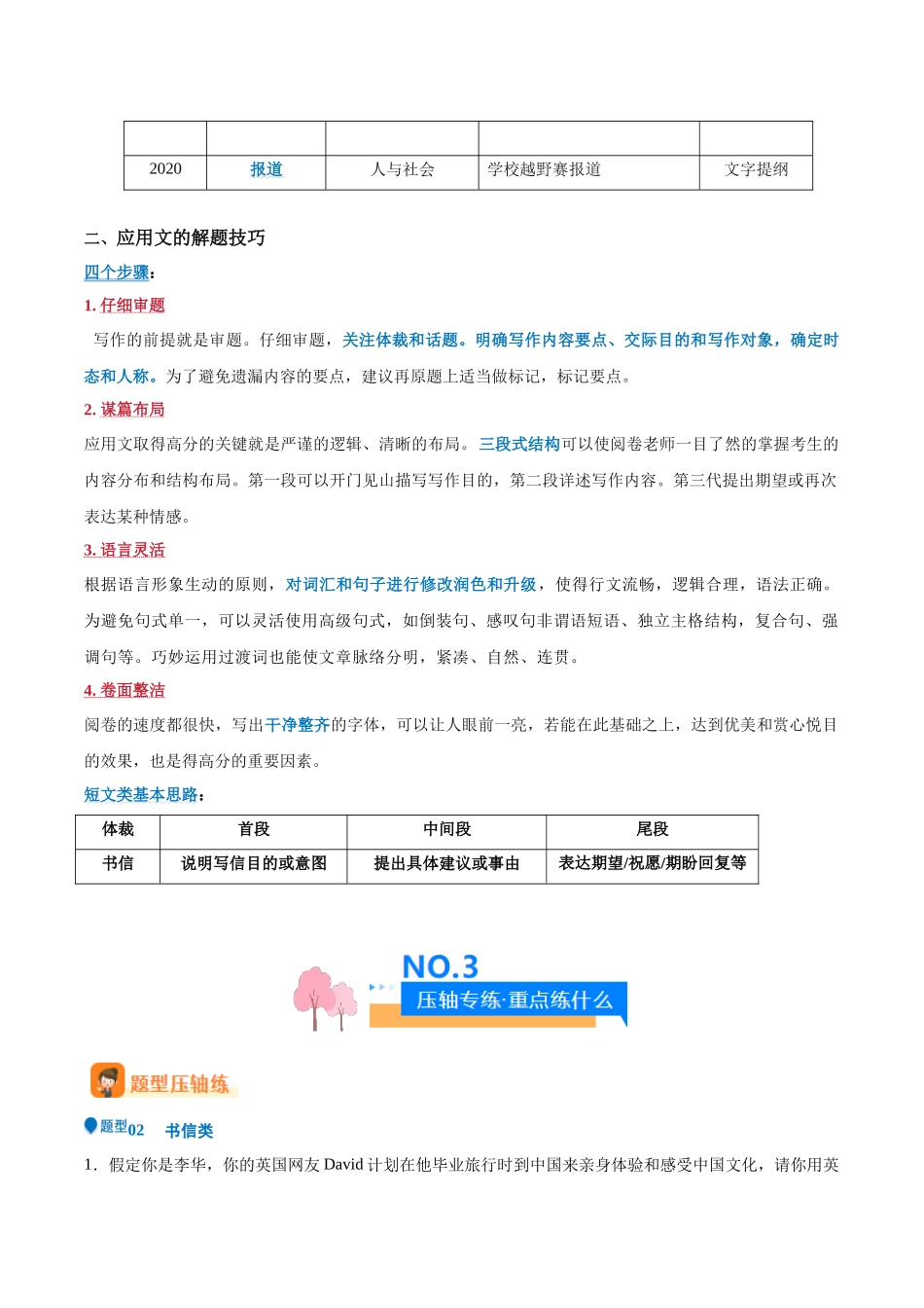 压轴题16  应用文写作（书信、邮件类）（教师版）.docx_第2页