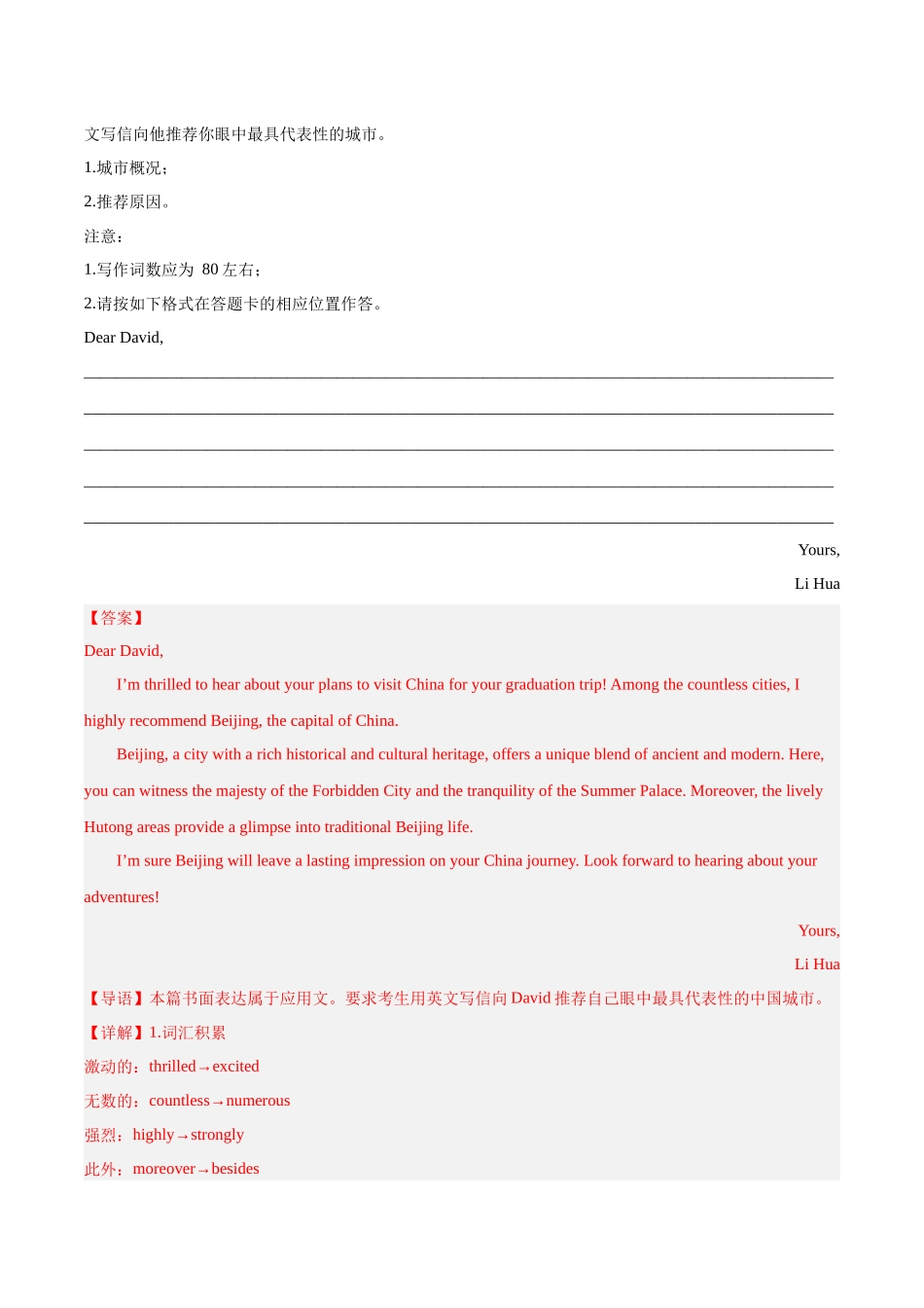 压轴题16  应用文写作（书信、邮件类）（教师版）.docx_第3页