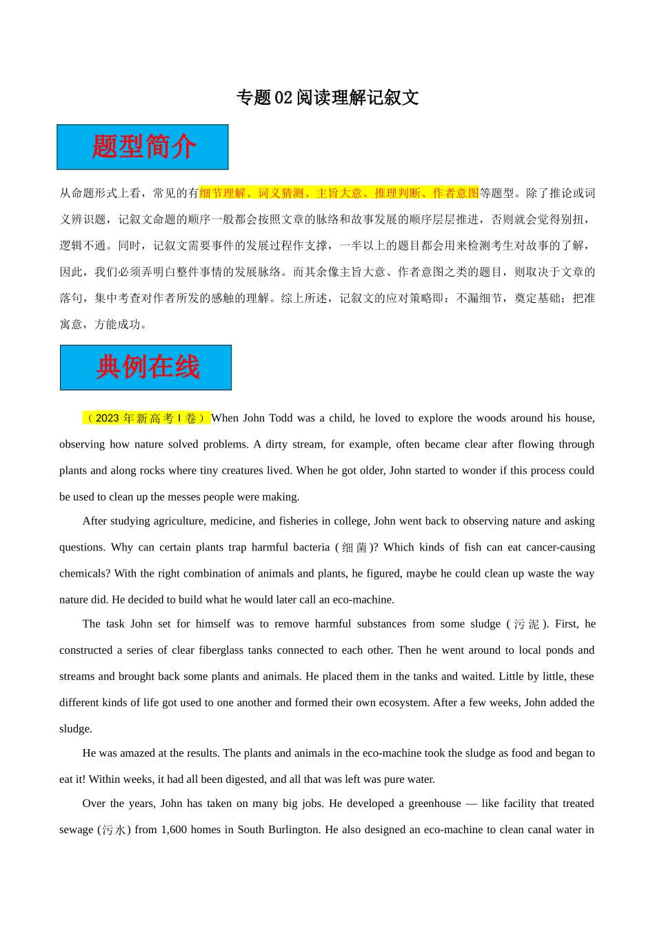 专题02 阅读理解:记叙文【大题精做】冲刺2024年高考英语大题突破+限时集训(新高考专用)(原卷版).docx_第1页