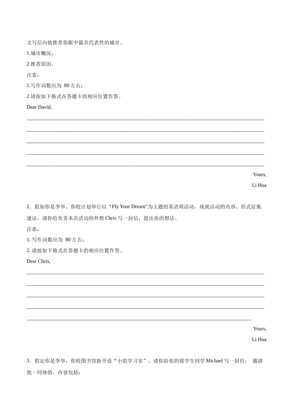 压轴题16  应用文写作（书信、邮件类）（原卷版）.docx_第3页