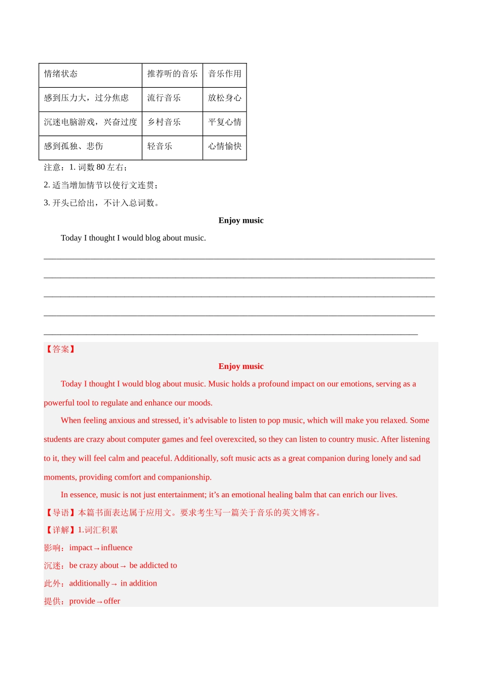 压轴题17  应用文写作（图表、图画类）（教师版）.docx_第3页