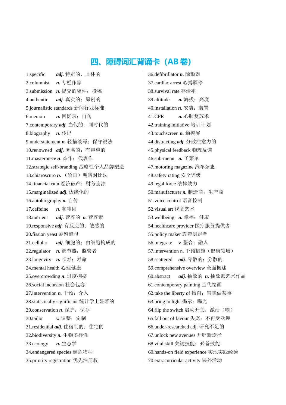 专题02 阅读理解“4+1”限时练AB卷（限时40分钟）学生版.docx_第2页