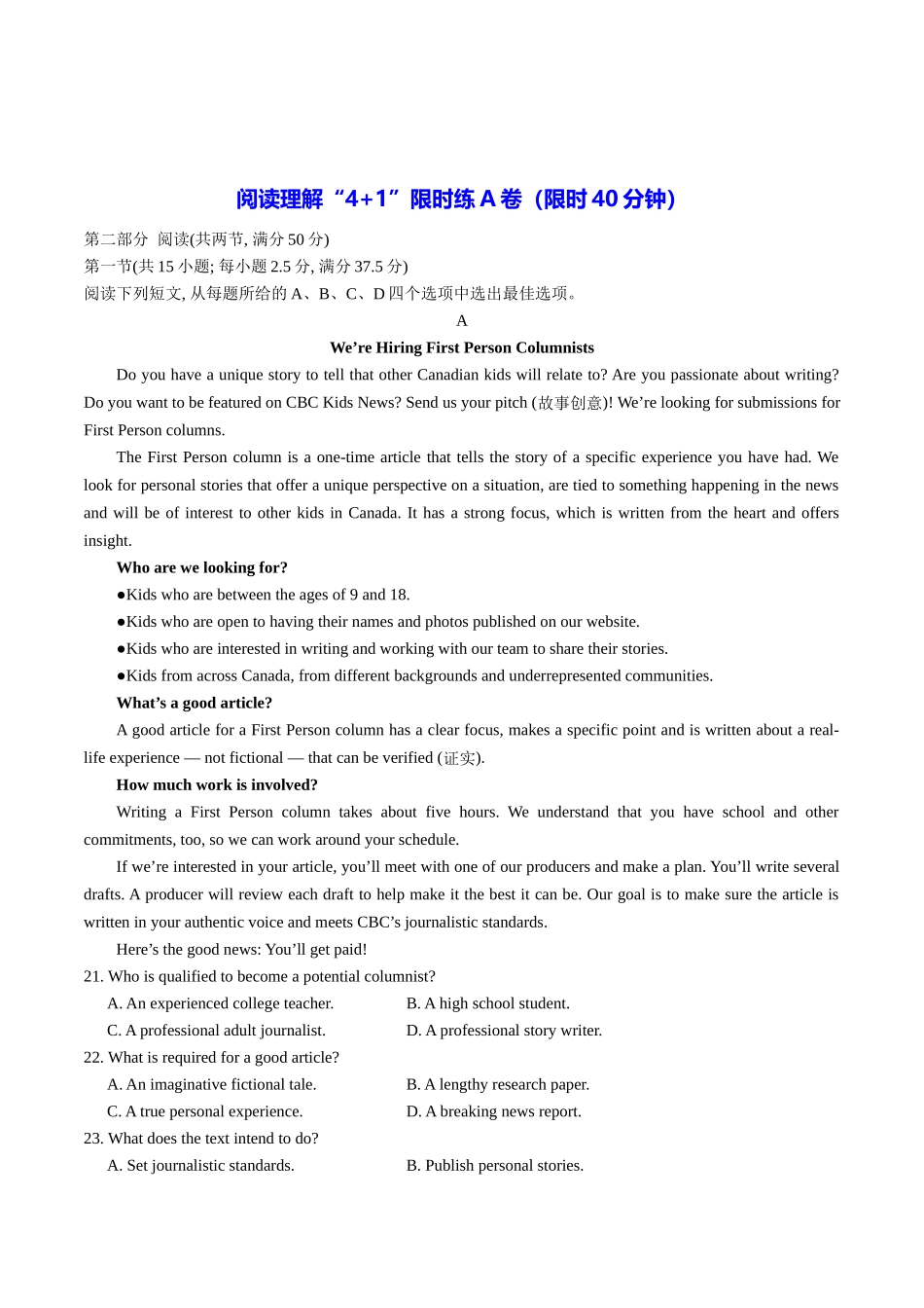 专题02 阅读理解“4+1”限时练AB卷（限时40分钟）学生版.docx_第3页