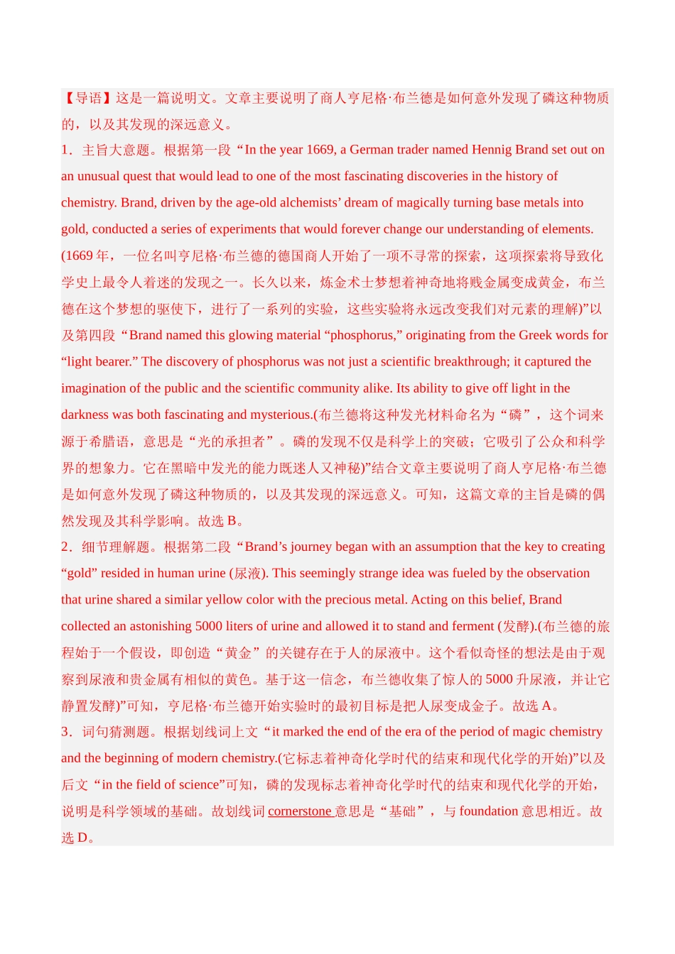 押热点 1 环保科技（教师版）.docx_第3页