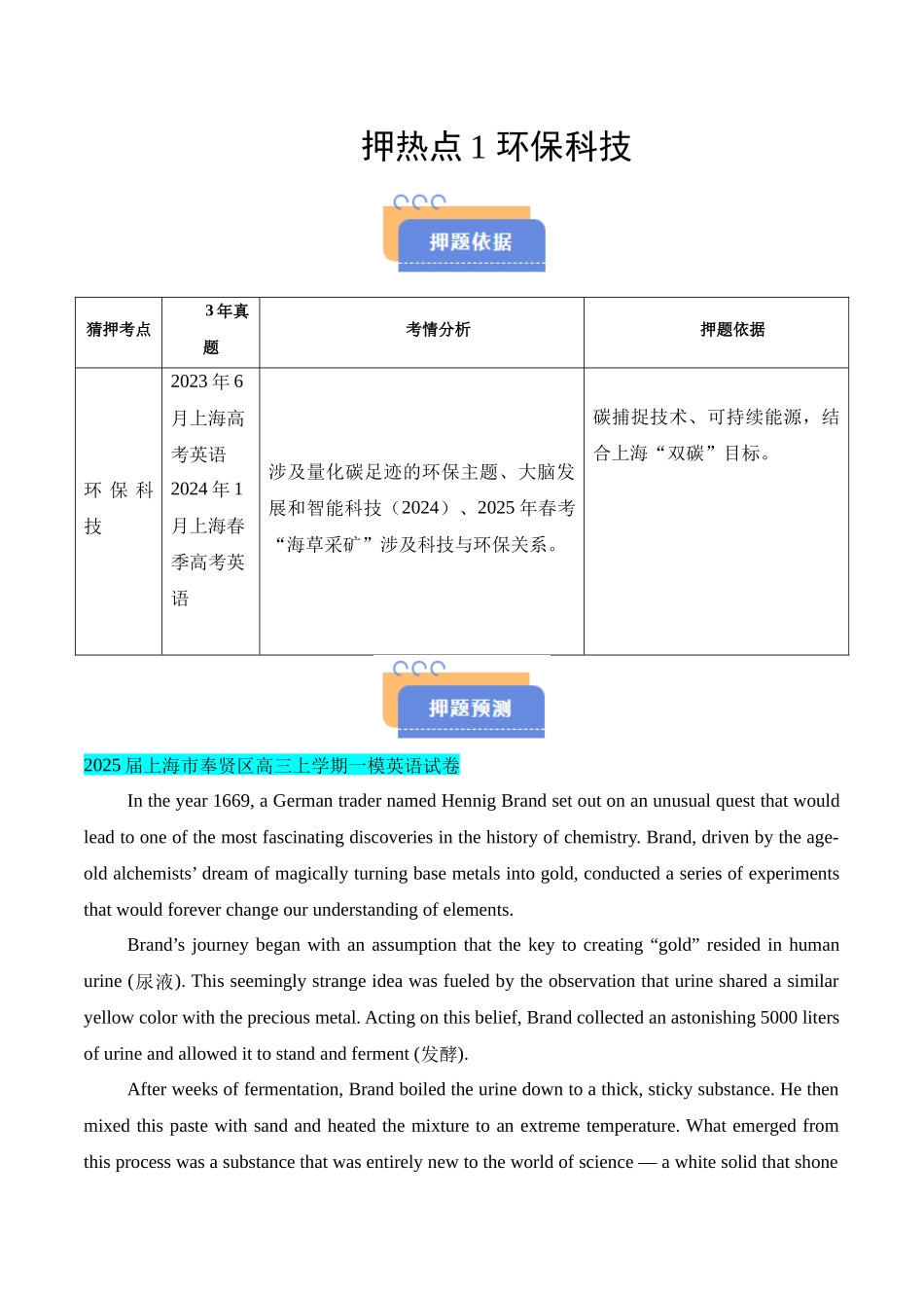 押热点 1 环保科技(学生版).docx_第1页
