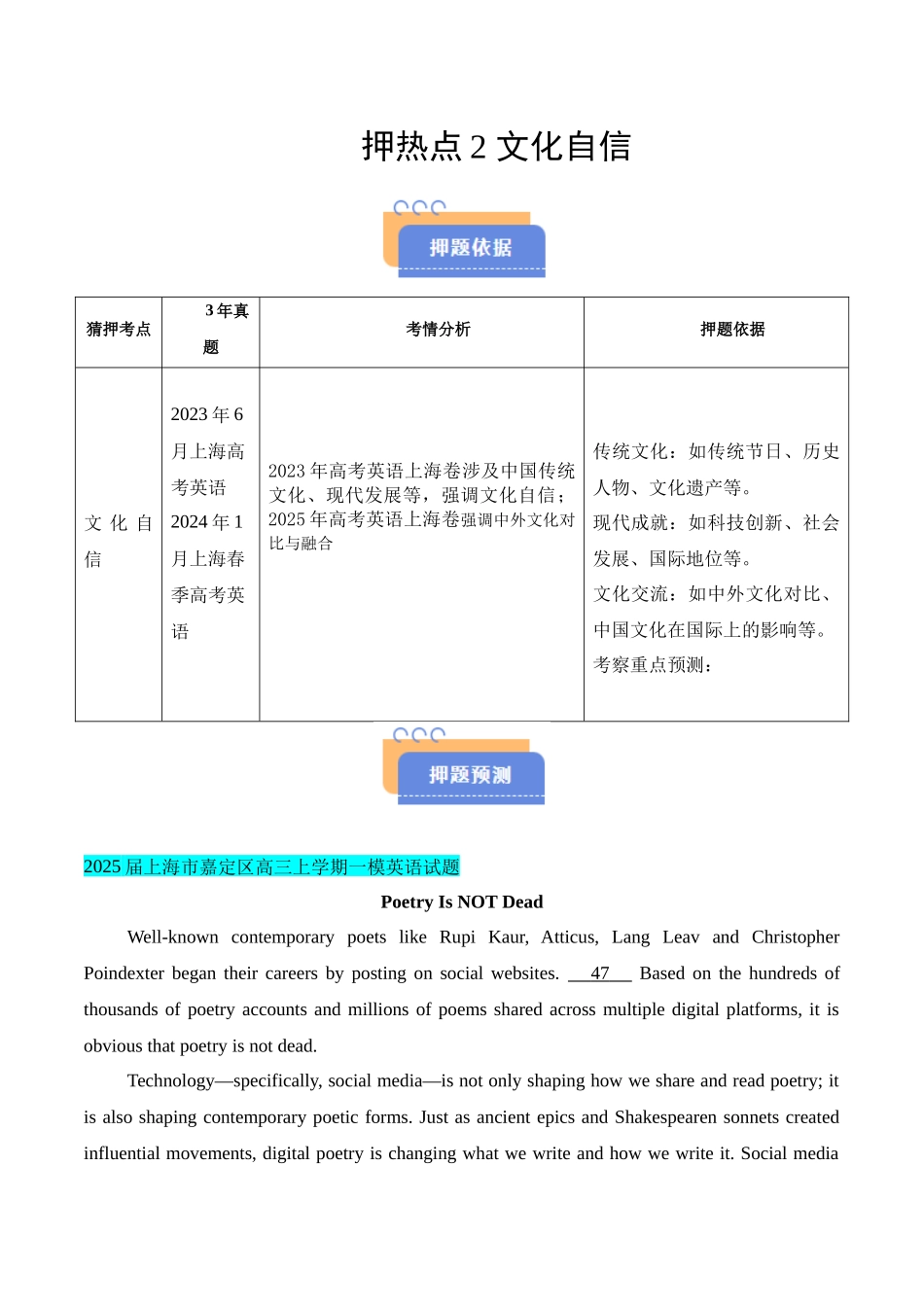 押热点 2 文化自信(教师版).docx_第1页