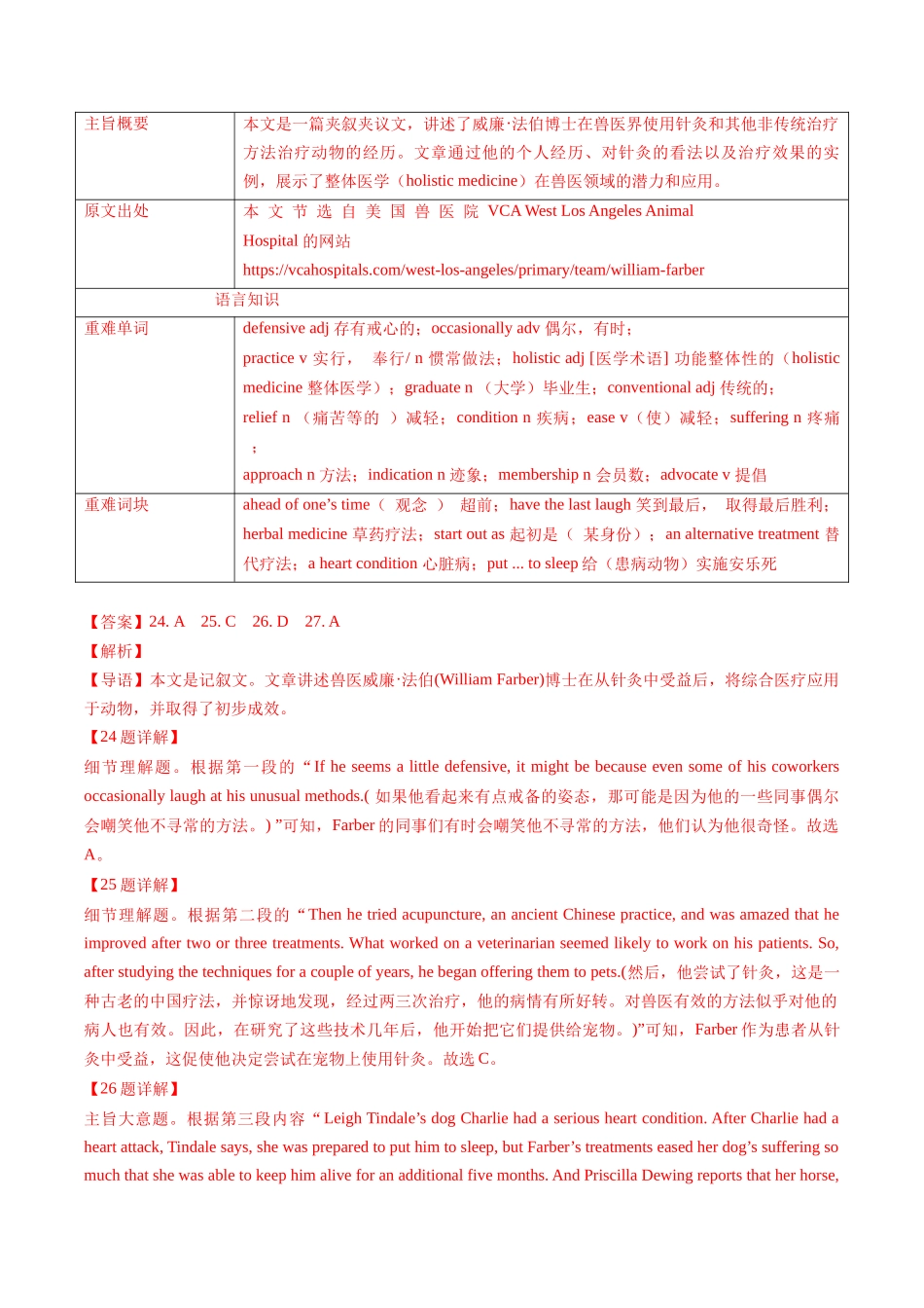 专题02 阅读理解B篇（记叙文+新闻报道）（新高考通用）（解析版）.docx_第3页