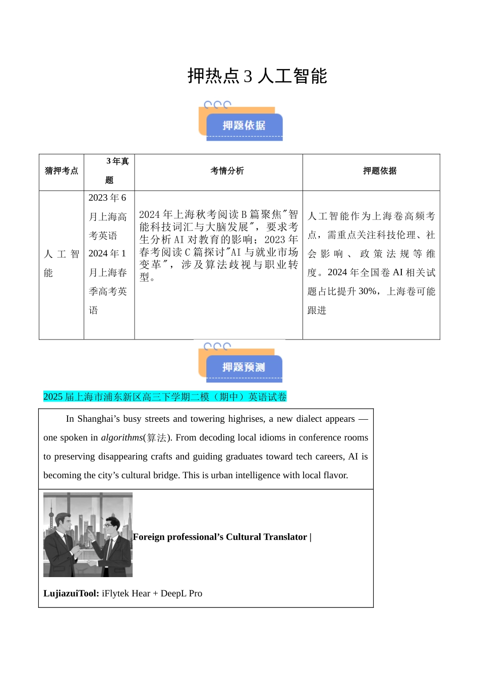 押热点 3 人工智能（学生版）.docx_第1页