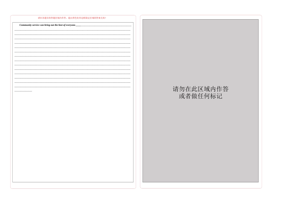 押题测卷03-2023年高考英语押题测卷（新高考II卷专用）答题卡.docx_第2页