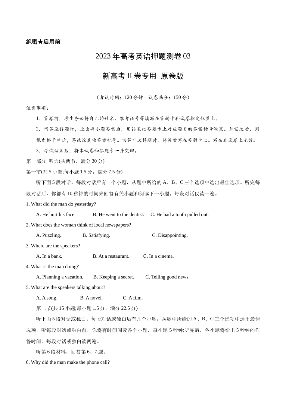 押题测卷03-2023年高考英语押题测卷（新高考II卷专用）原卷版.docx_第1页