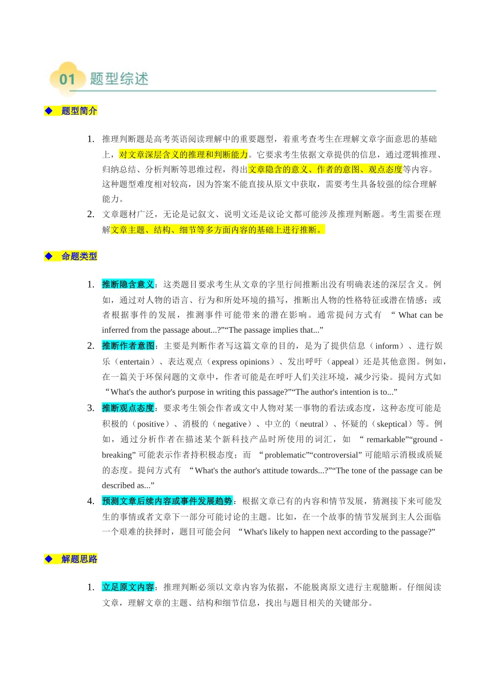 专题02 阅读理解推理判断题(解析版).docx_第2页