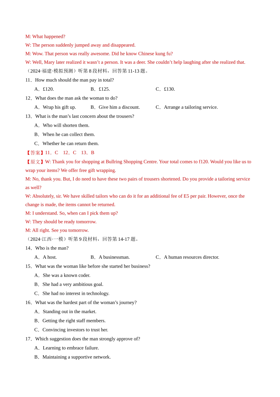 一轮复习测试卷（江苏专用）-（新高考通用）（教师版）.docx_第3页