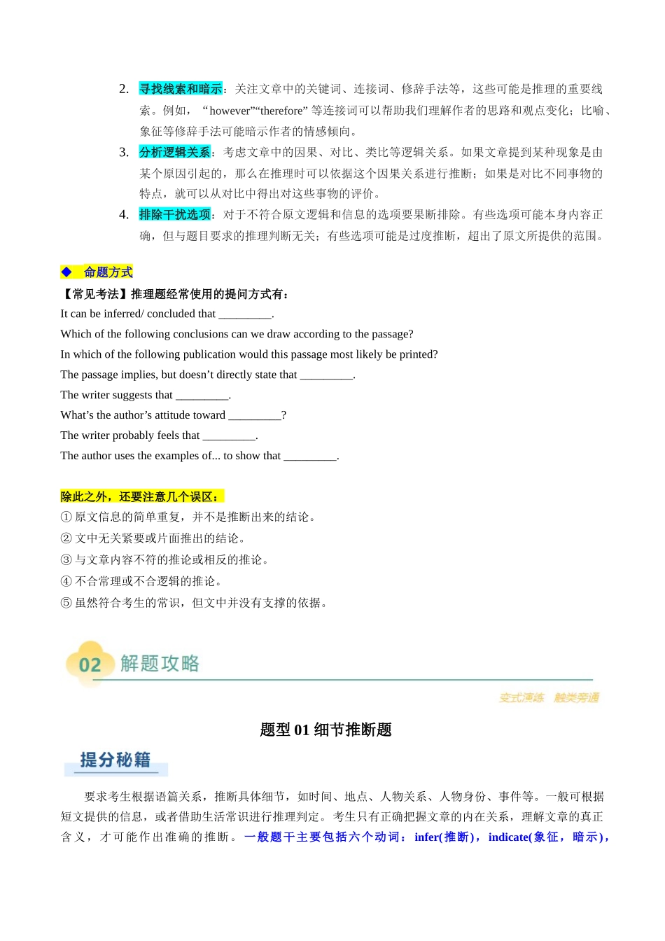 专题02 阅读理解推理判断题（原题版）.docx_第3页