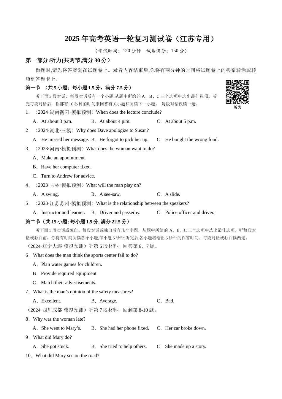 一轮复习测试卷（江苏专用）-（新高考通用）（学生版）.docx_第1页
