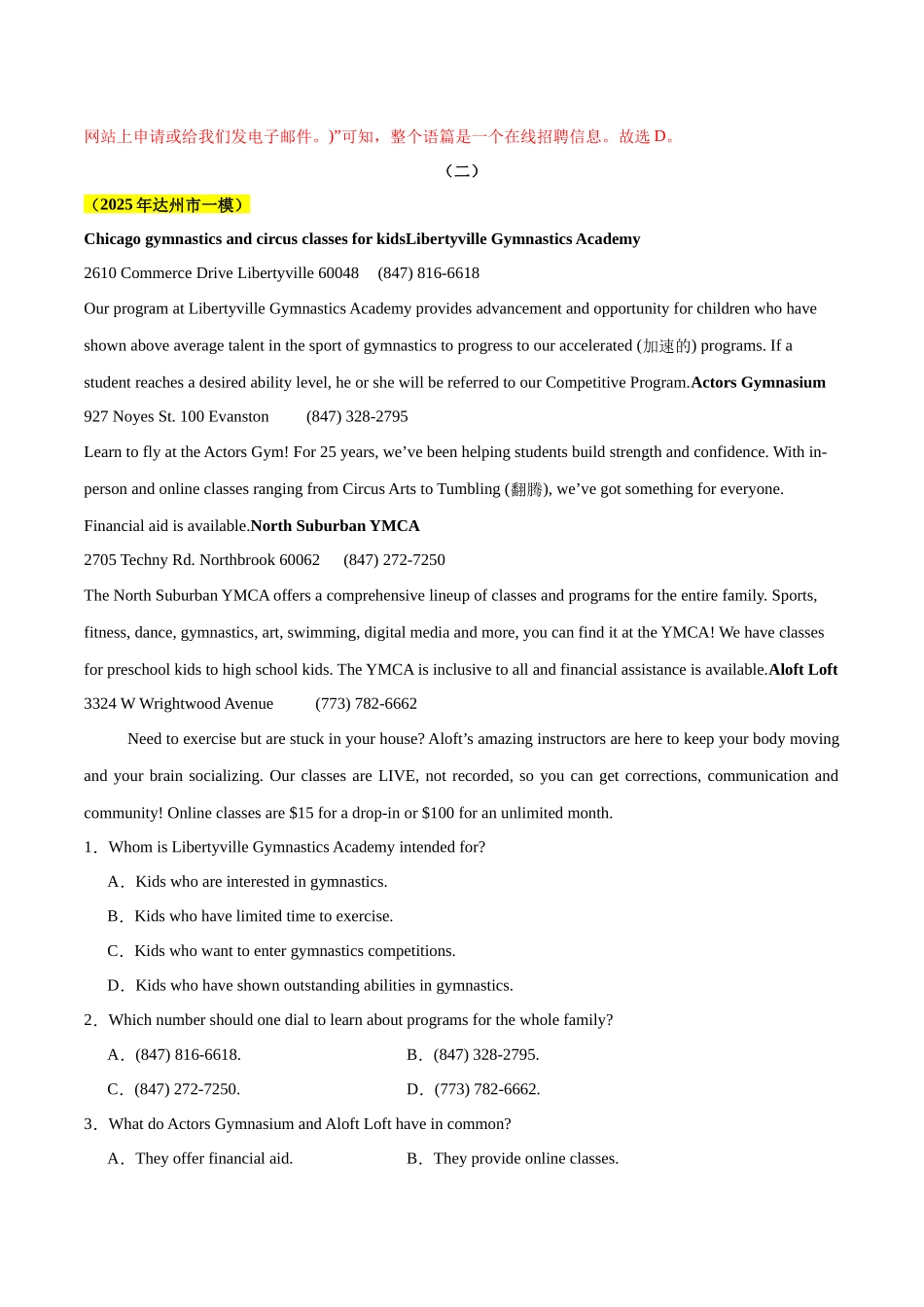 专题02 阅读理解应用文（教师版）.docx_第3页