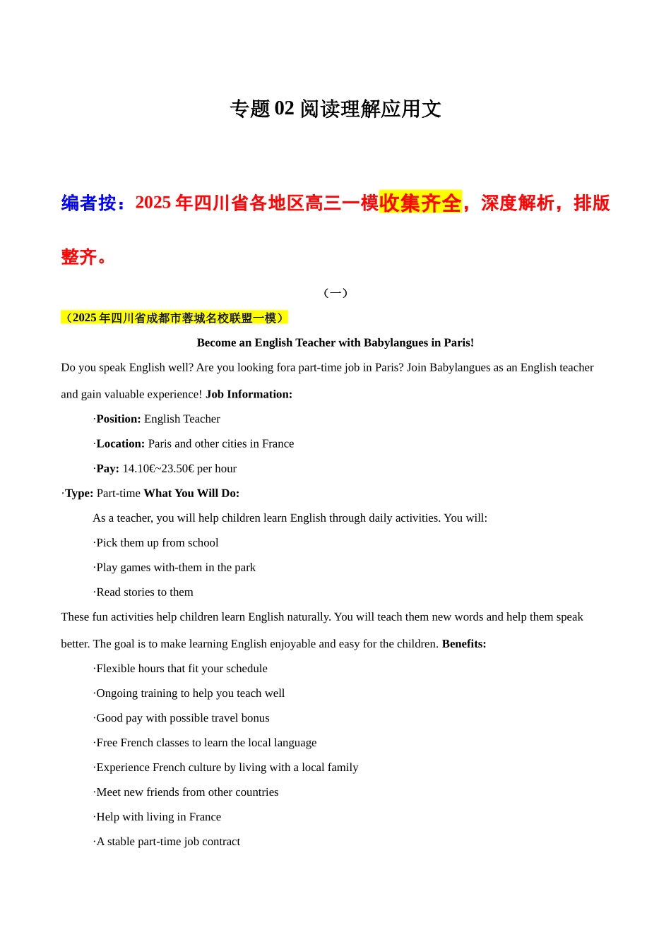 专题02 阅读理解应用文（学生版）.docx_第1页