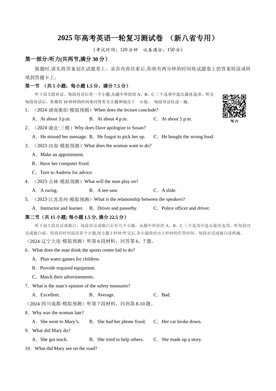 一轮复习测试卷（新八省专用）-（新高考通用）（学生版）.docx_第1页