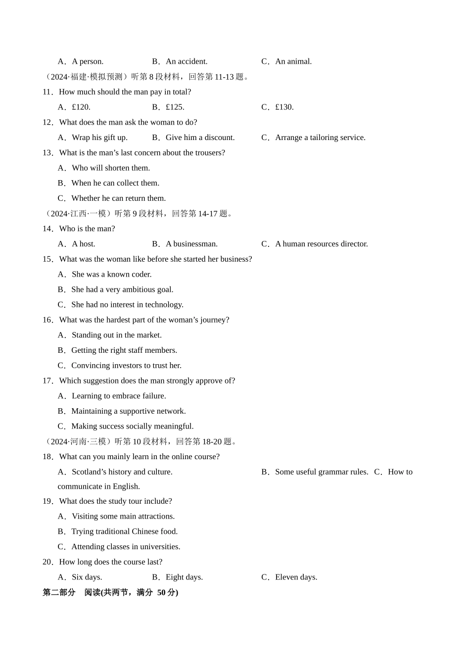 一轮复习测试卷（新八省专用）-（新高考通用）（学生版）.docx_第2页