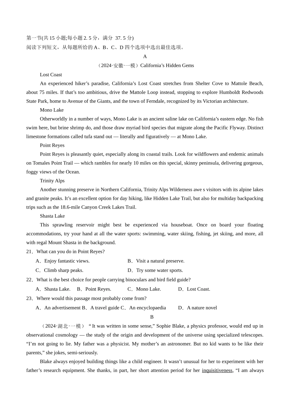 一轮复习测试卷（新八省专用）-（新高考通用）（学生版）.docx_第3页