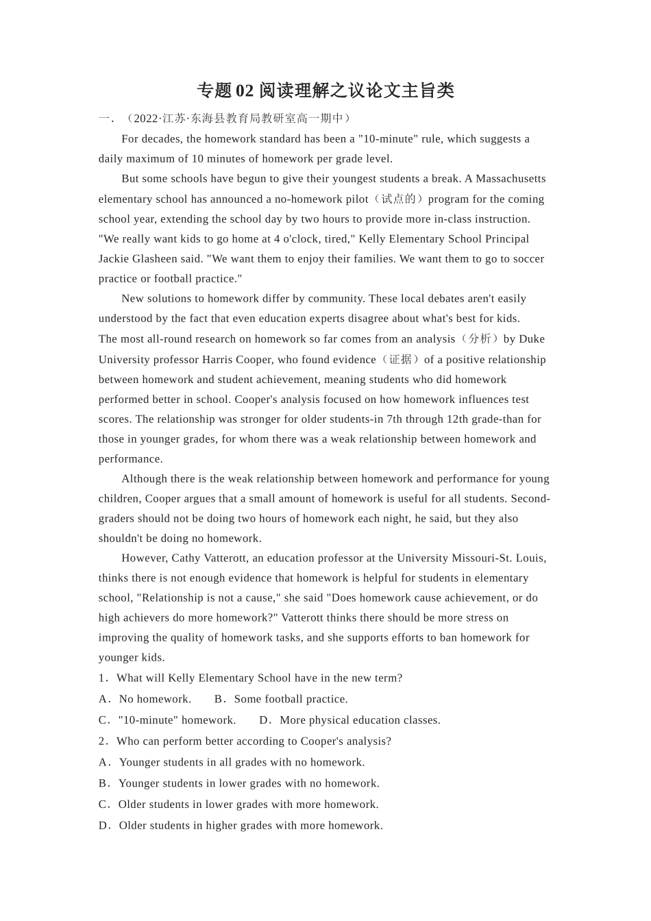 专题02 阅读理解之议论文主旨类.docx_第1页