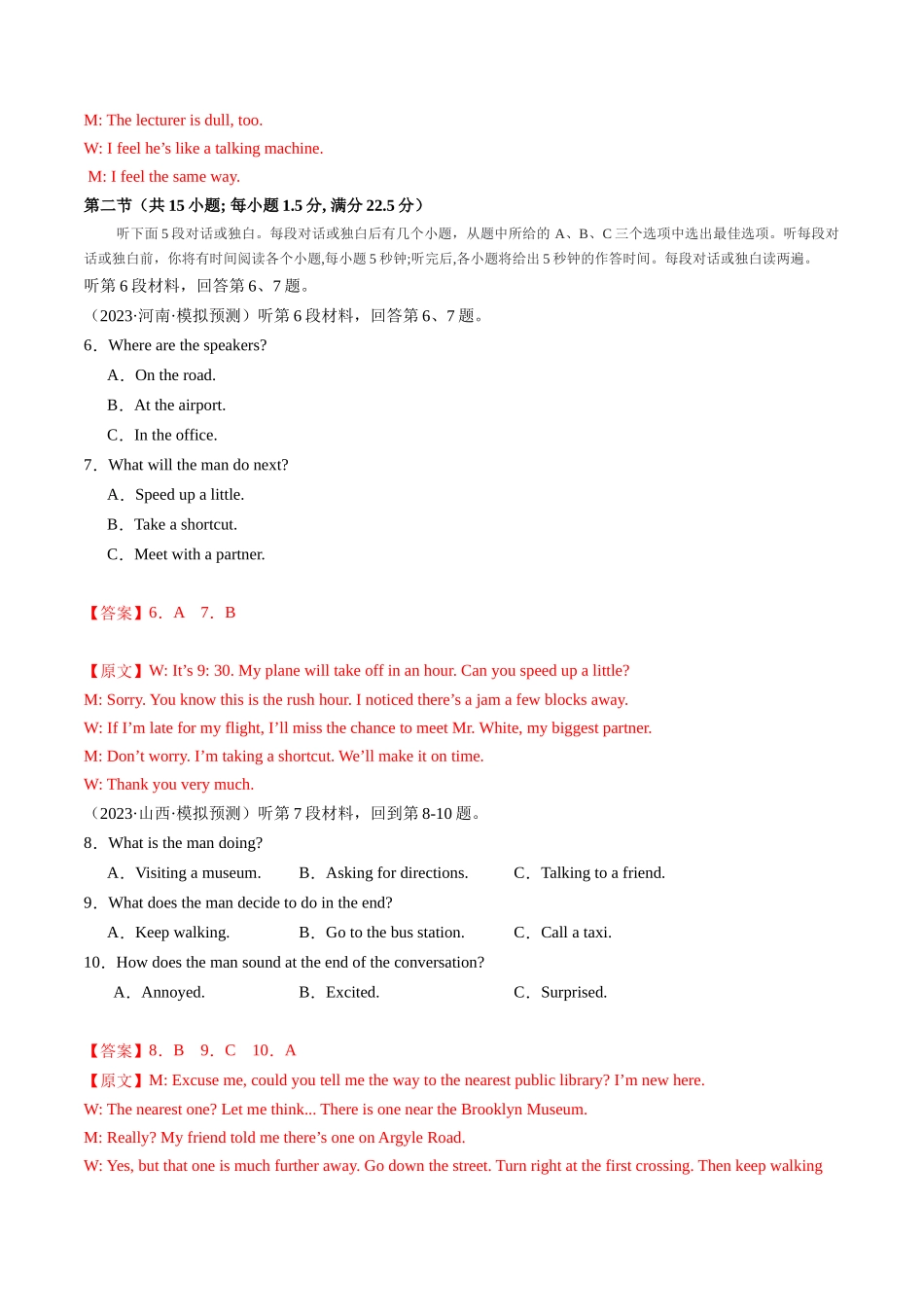 一轮复习测试卷（新高考Ⅰ卷）-（新高考通用）（教师版）.docx_第2页