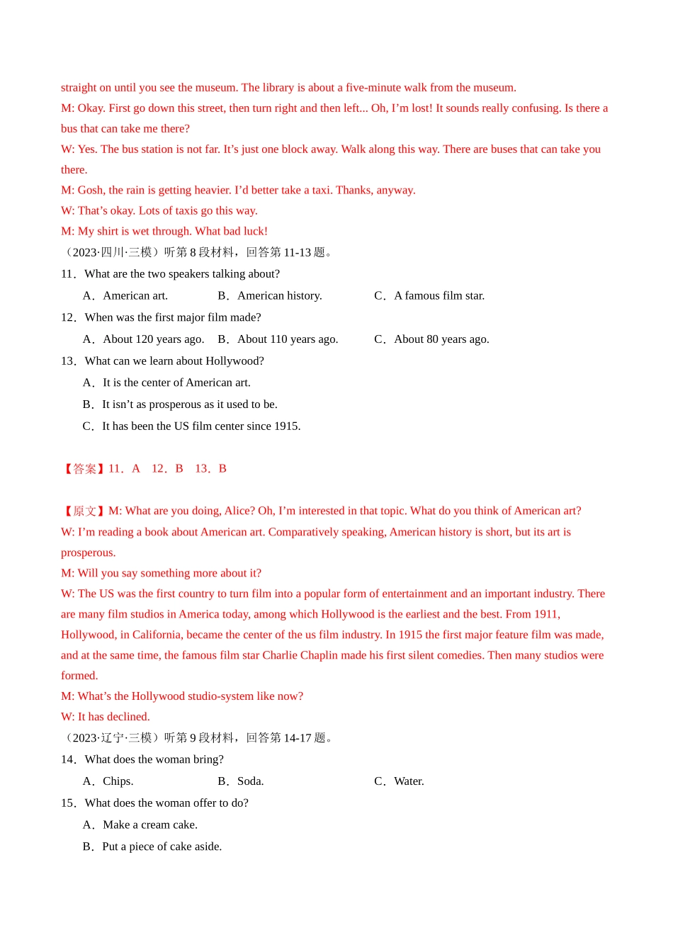 一轮复习测试卷（新高考Ⅰ卷）-（新高考通用）（教师版）.docx_第3页