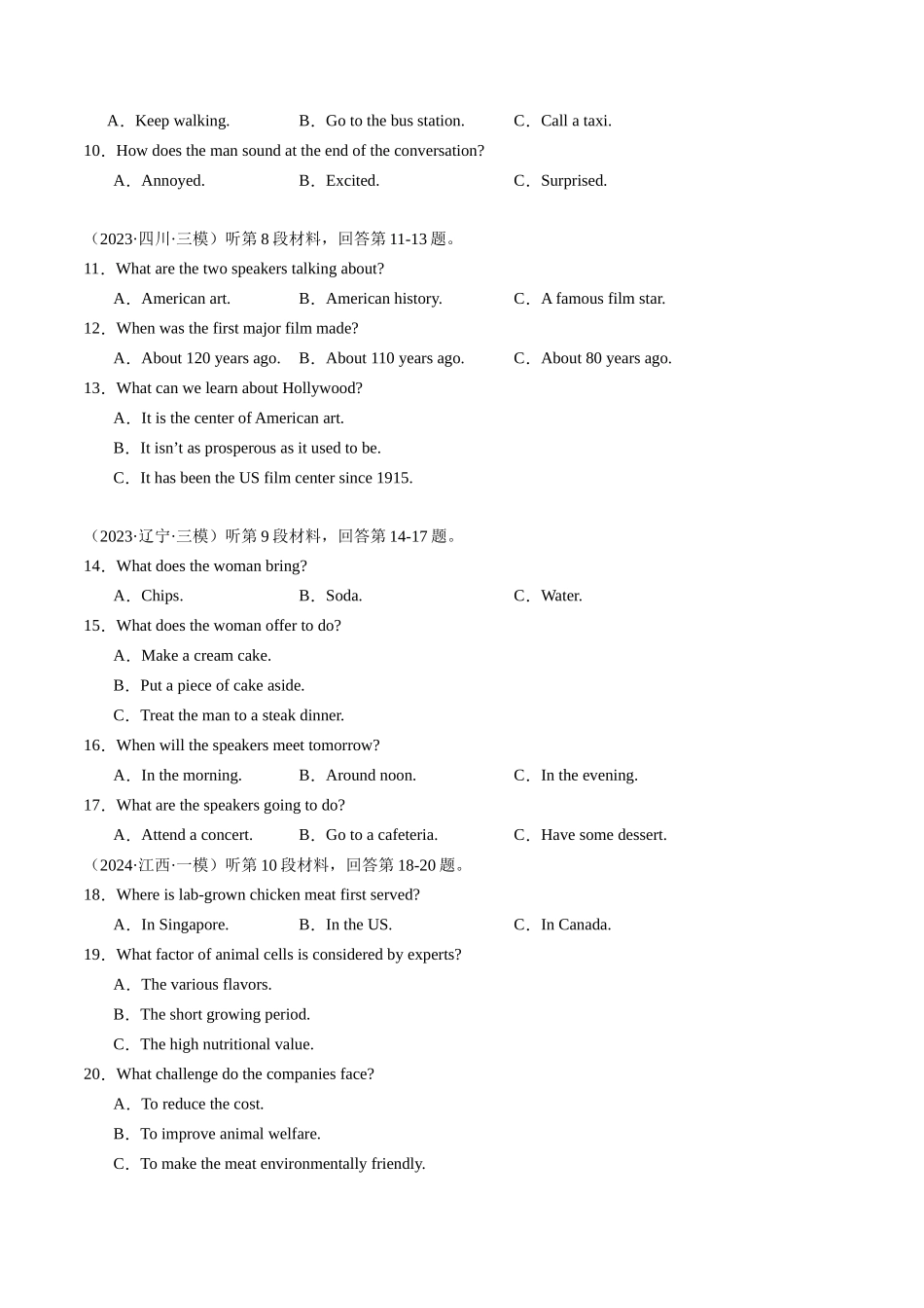 一轮复习测试卷（新高考Ⅰ卷）-（新高考通用）（学生版）.docx_第2页
