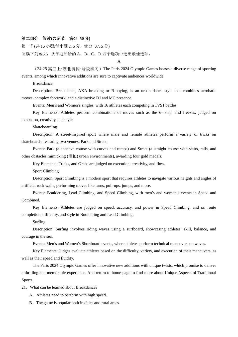 一轮复习测试卷（新高考Ⅰ卷）-（新高考通用）（学生版）.docx_第3页