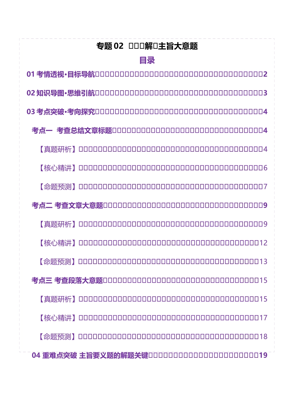 专题02 阅读理解之主旨大意题（讲义）（学生版）.docx_第1页