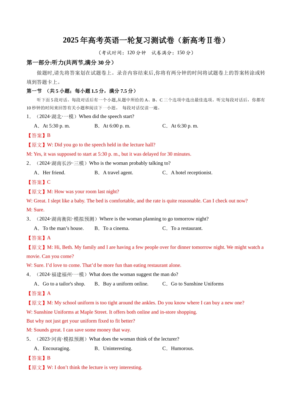 一轮复习测试卷（新高考Ⅱ卷）-（新高考通用）（教师版）.docx_第1页