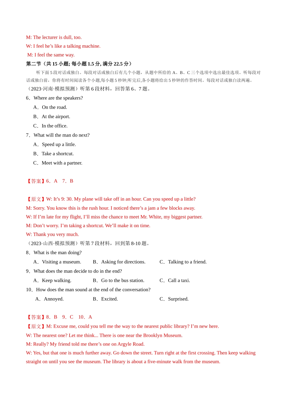 一轮复习测试卷（新高考Ⅱ卷）-（新高考通用）（教师版）.docx_第2页