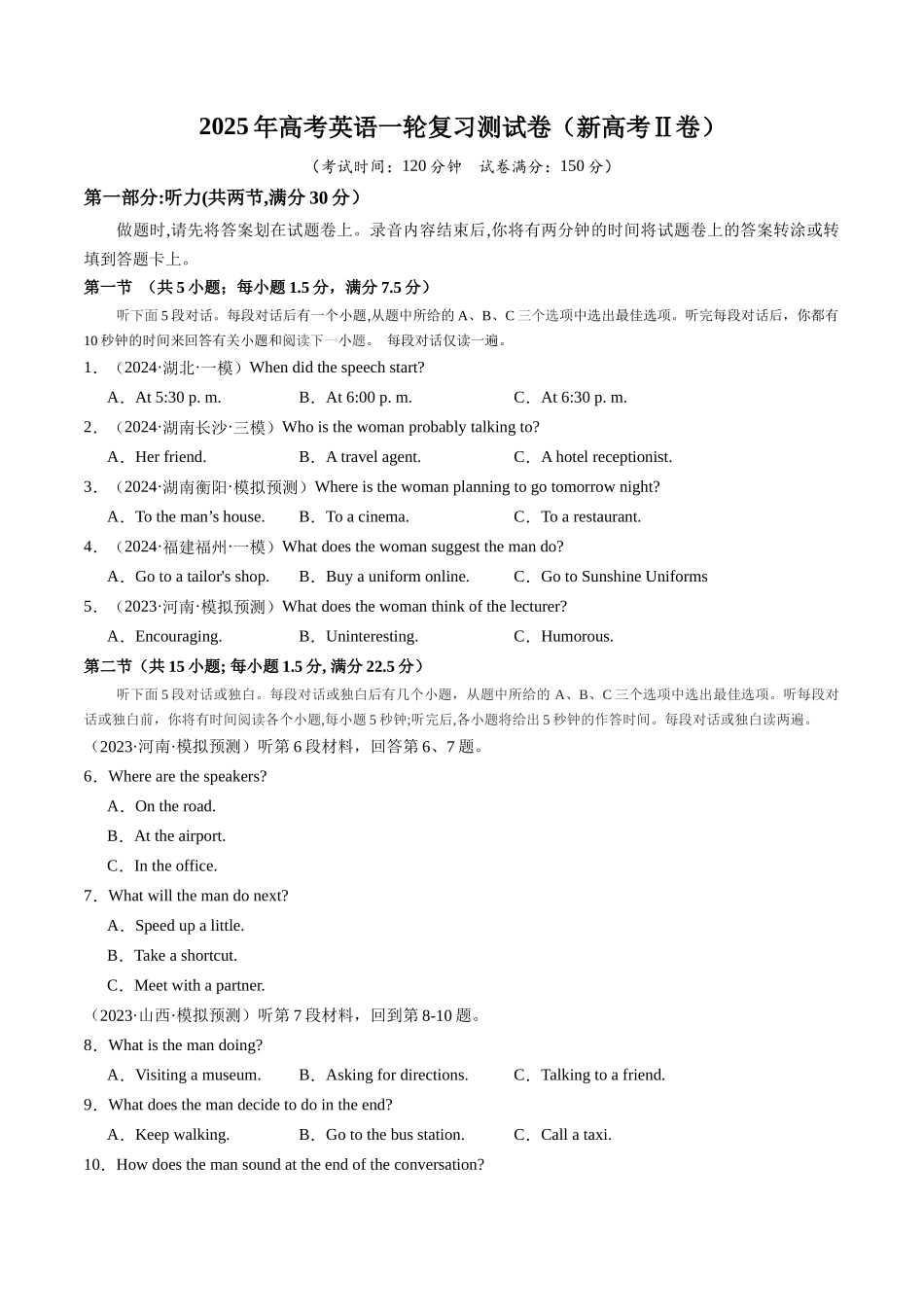 一轮复习测试卷（新高考Ⅱ卷）-（新高考通用）（学生版）.docx_第1页
