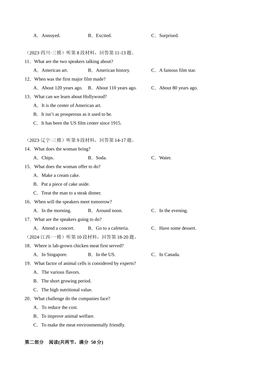 一轮复习测试卷（新高考Ⅱ卷）-（新高考通用）（学生版）.docx_第2页