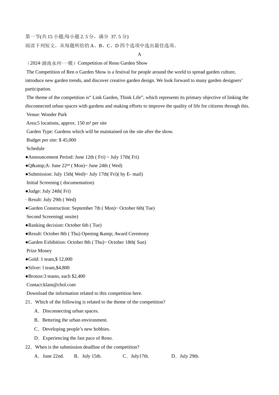 一轮复习测试卷（新高考Ⅱ卷）-（新高考通用）（学生版）.docx_第3页