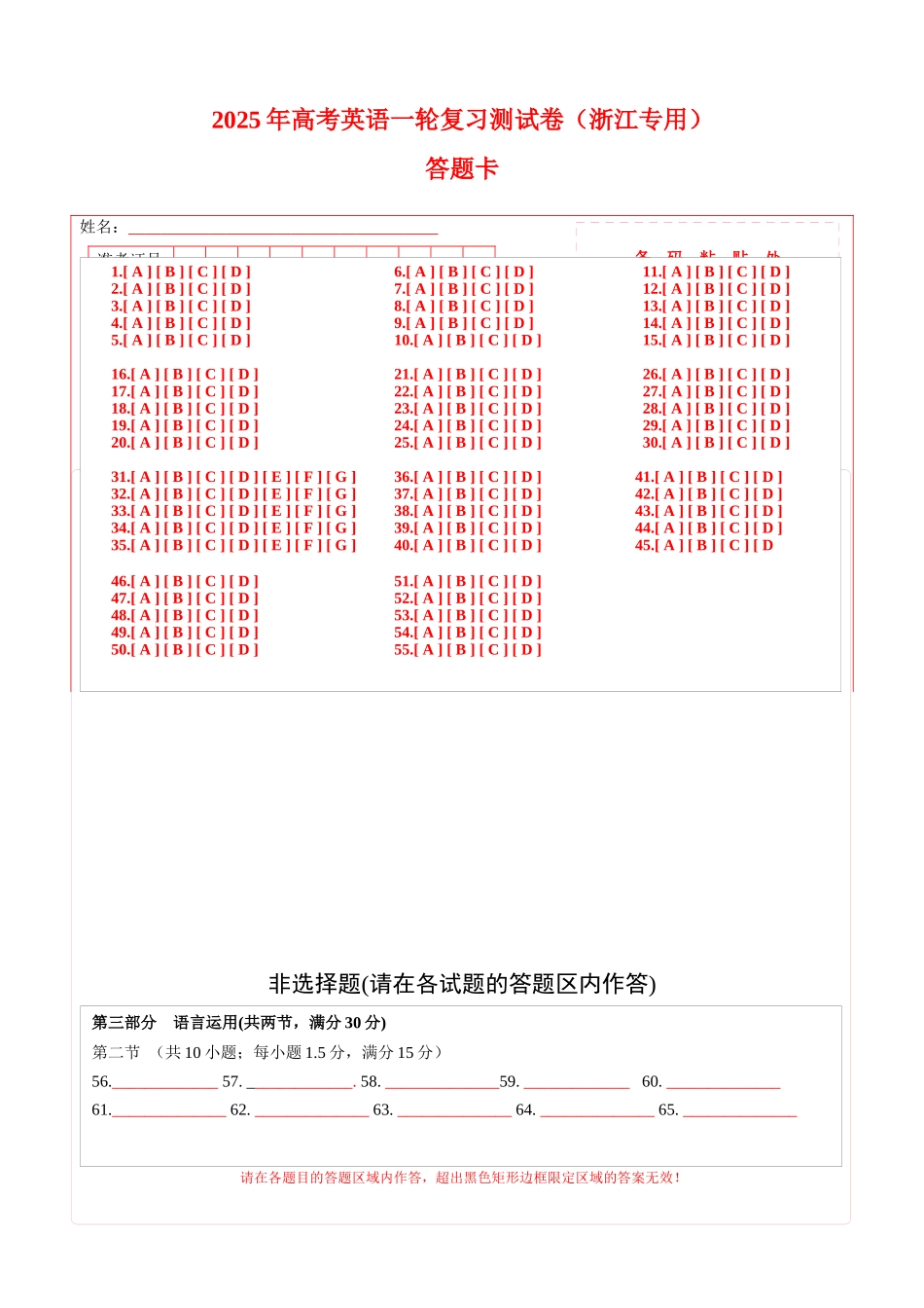 一轮复习测试卷（浙江专用）-（新高考通用）（答题卡）.docx_第1页