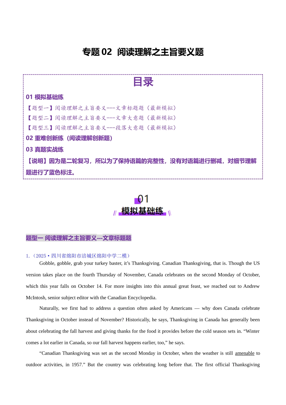 专题02 阅读理解之主旨要义题（练习）（学生版）.docx_第1页