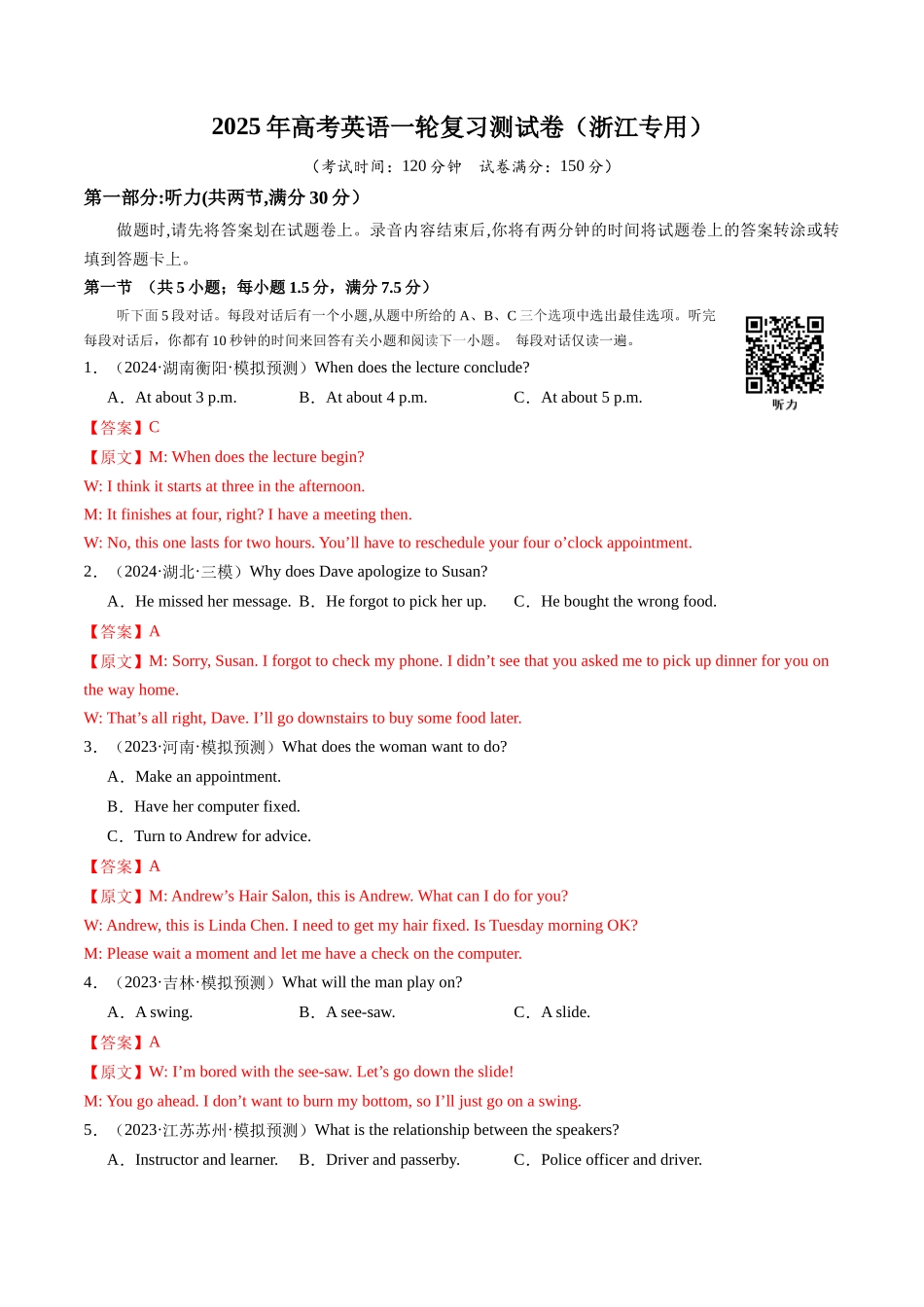 一轮复习测试卷（浙江专用）-（新高考通用）（教师版）.docx_第1页