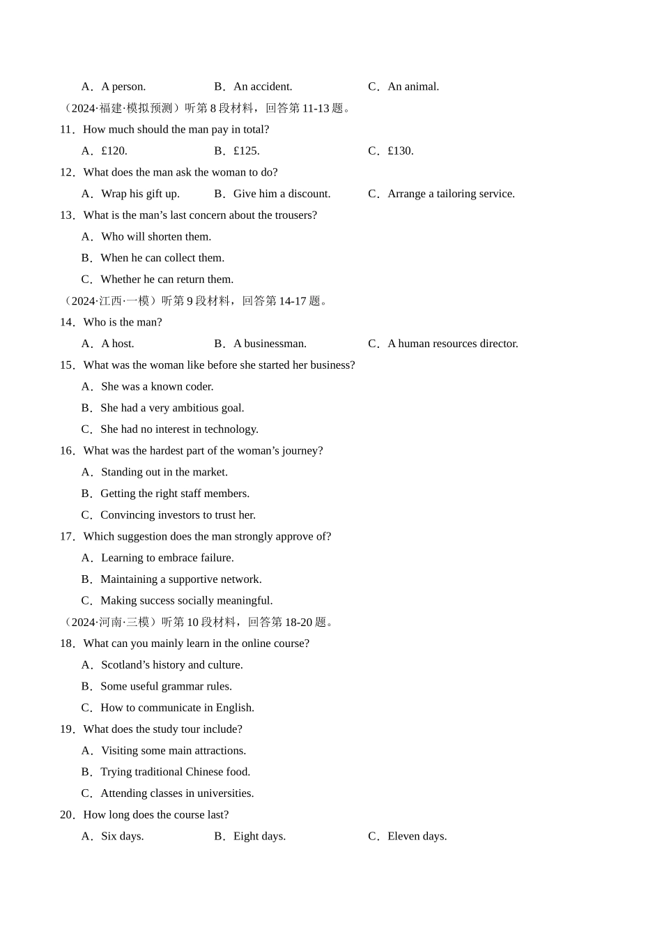 一轮复习测试卷（浙江专用）-（新高考通用）（学生版）.docx_第2页