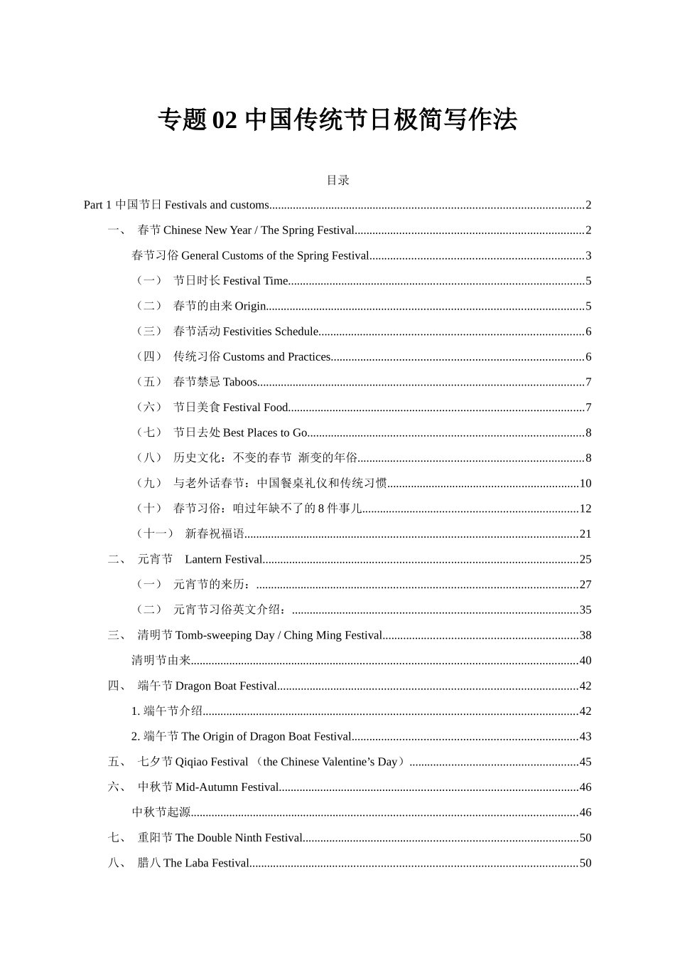 专题02 中国传统节日极简写作法.docx_第1页