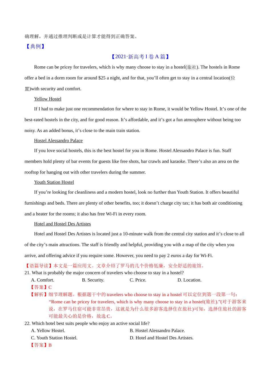 一模前（阅读四选一）专题练01（教师版）.docx_第2页