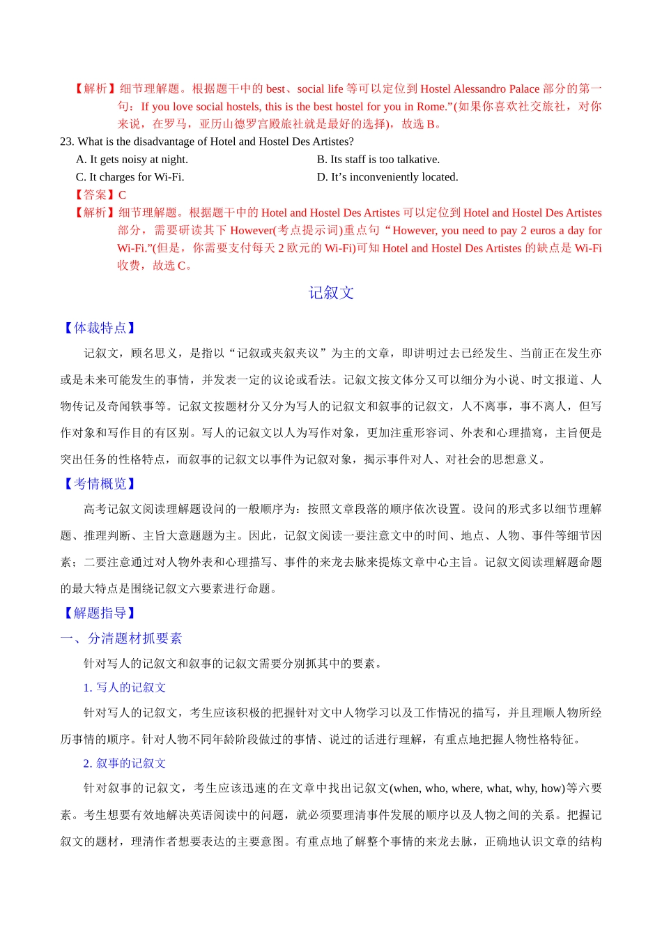 一模前（阅读四选一）专题练01（教师版）.docx_第3页