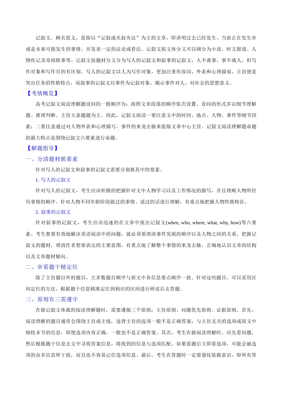 一模前（阅读四选一）专题练01（学生版）.docx_第3页